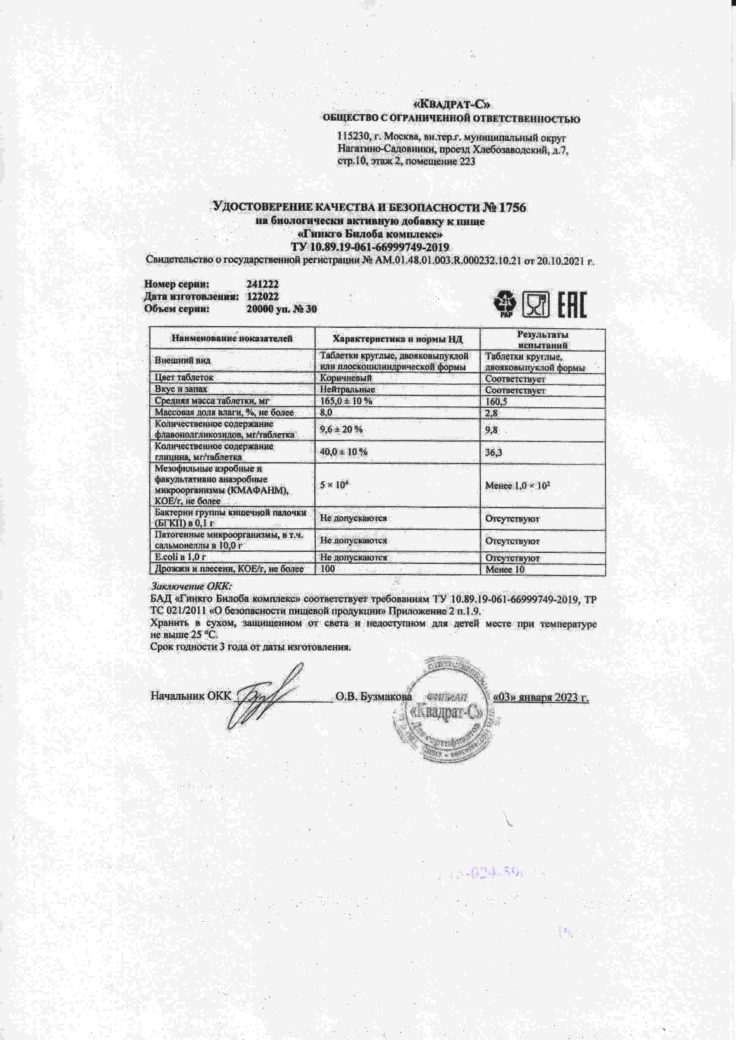 Паспорт №122022